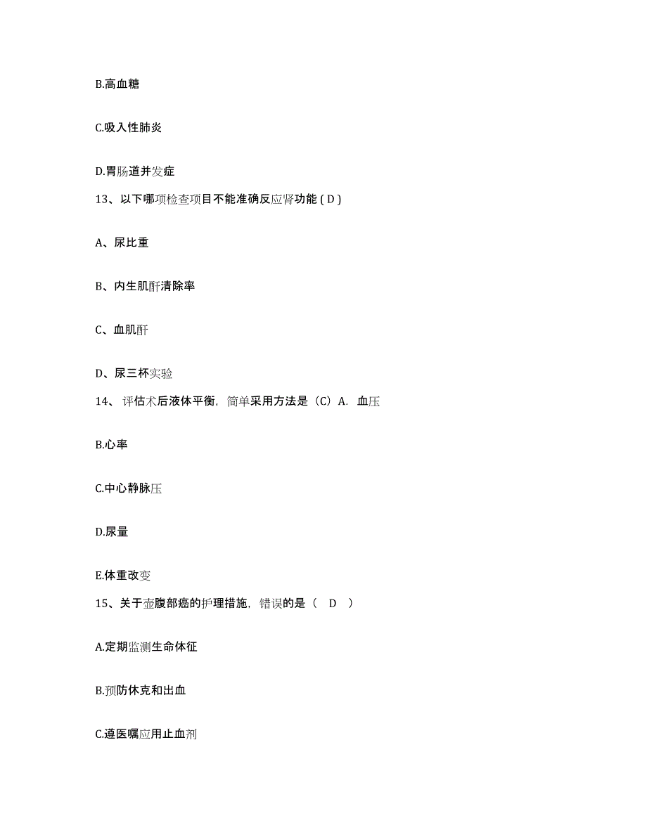 备考2025福建省永安市永安铁路医院护士招聘题库检测试卷A卷附答案_第4页