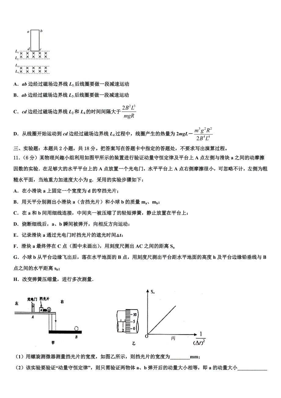 内蒙古根河市重点中学2025届高三下学期第六次检测物理试卷含解析_第4页