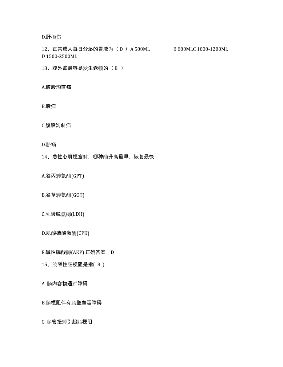 备考2025福建省龙海市第一医院护士招聘模拟考核试卷含答案_第4页