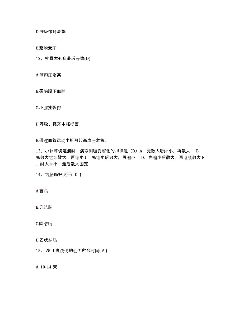 备考2025云南省宣威市精神病专科医院护士招聘能力提升试卷A卷附答案_第4页