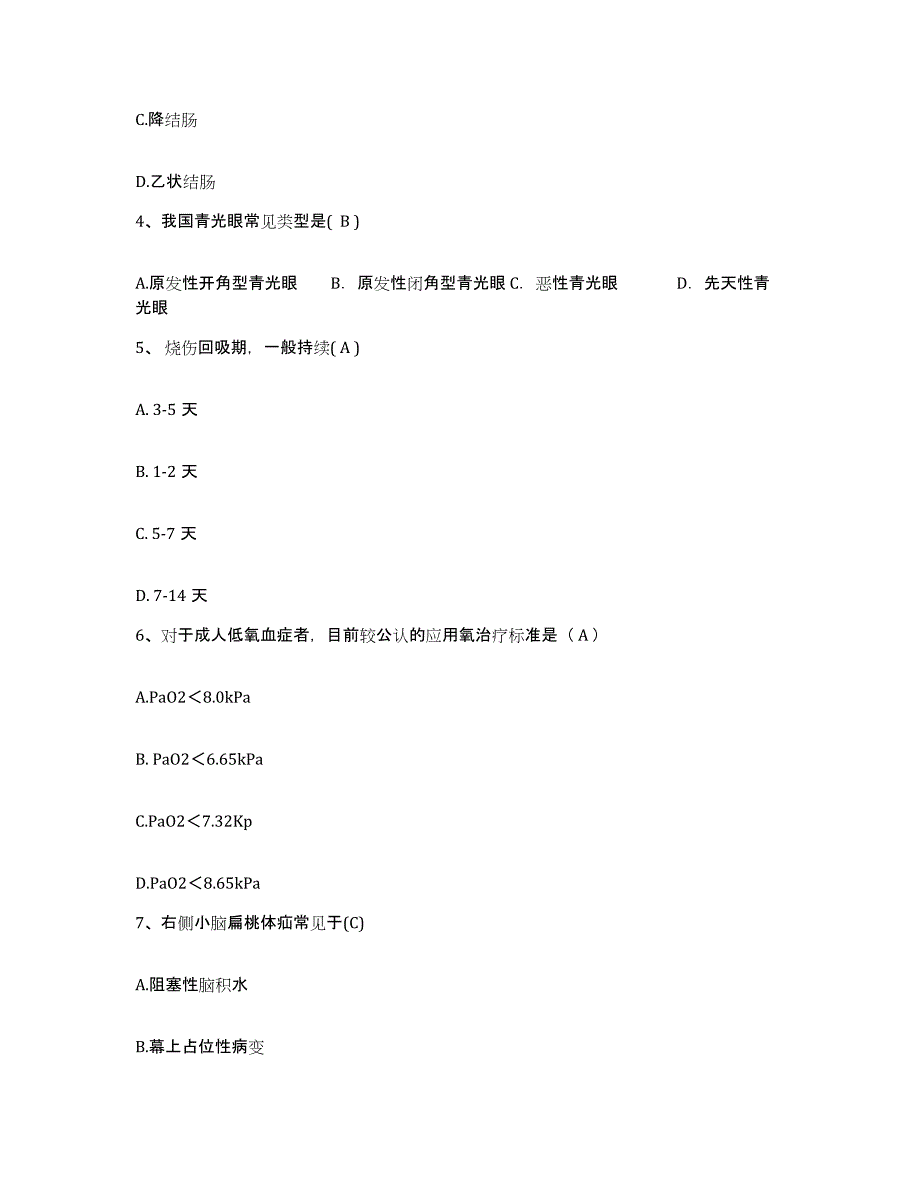 备考2025甘肃省泰安县秦安县人民医院护士招聘通关提分题库及完整答案_第2页