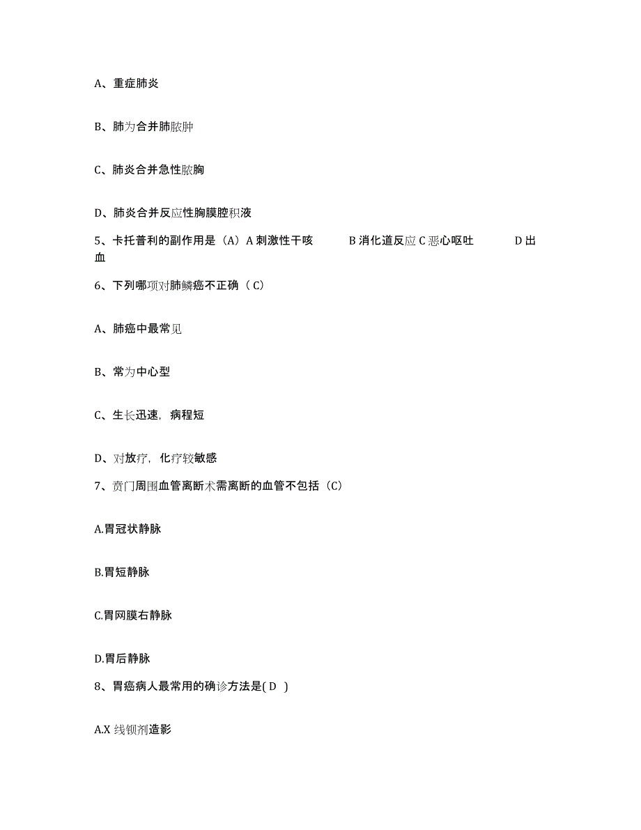 备考2025福建省宁化县中医院护士招聘高分题库附答案_第2页