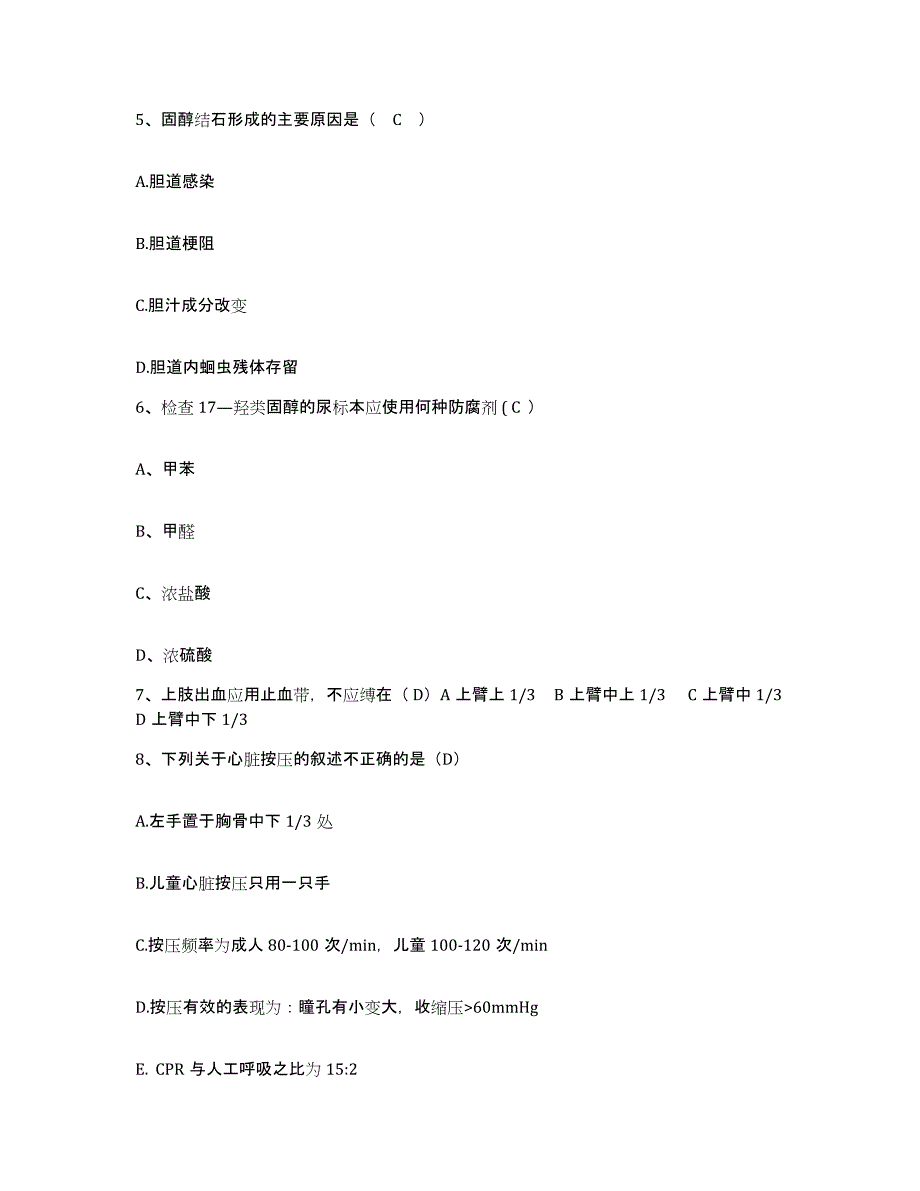 备考2025上海市浦东新区中医院护士招聘测试卷(含答案)_第2页