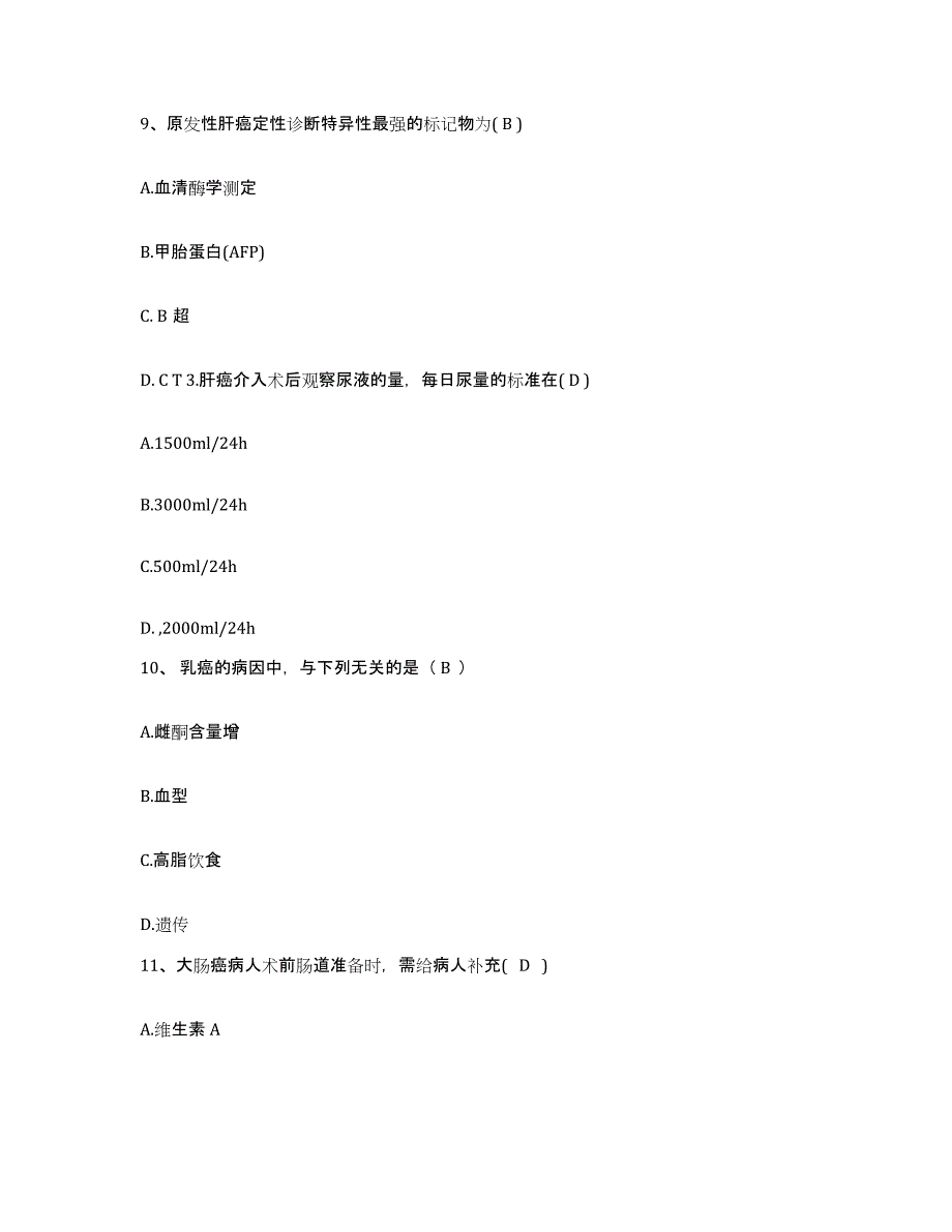 备考2025上海市浦东新区中医院护士招聘测试卷(含答案)_第3页