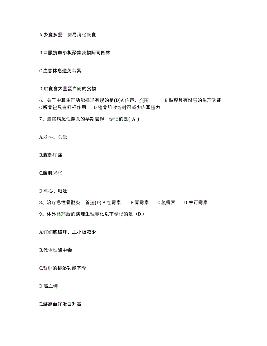 备考2025福建省漳州市精神病收容所护士招聘题库综合试卷B卷附答案_第2页