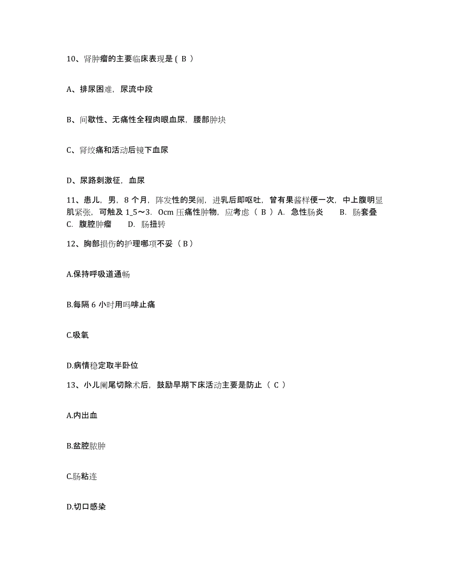 备考2025福建省漳州市精神病收容所护士招聘题库综合试卷B卷附答案_第3页