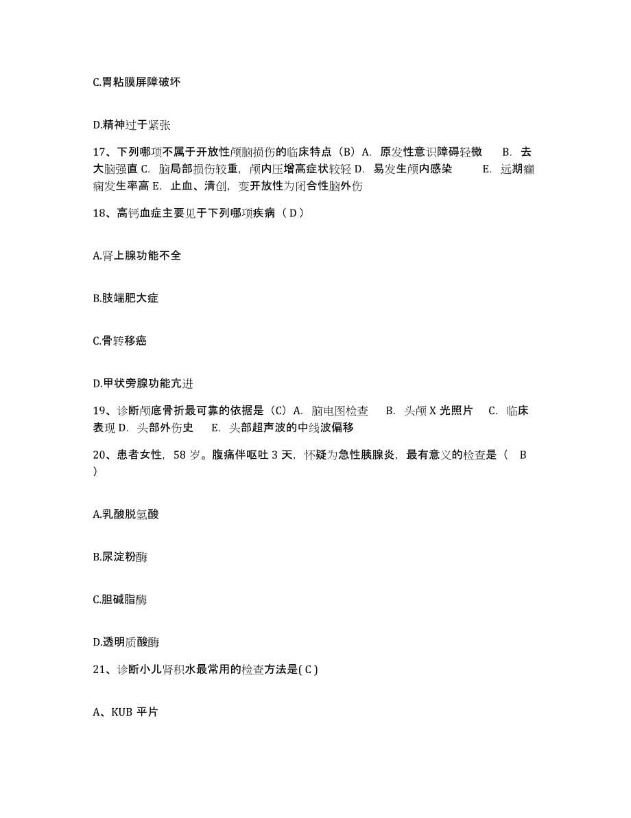 备考2025上海市奉贤区传染病医院护士招聘提升训练试卷B卷附答案_第5页