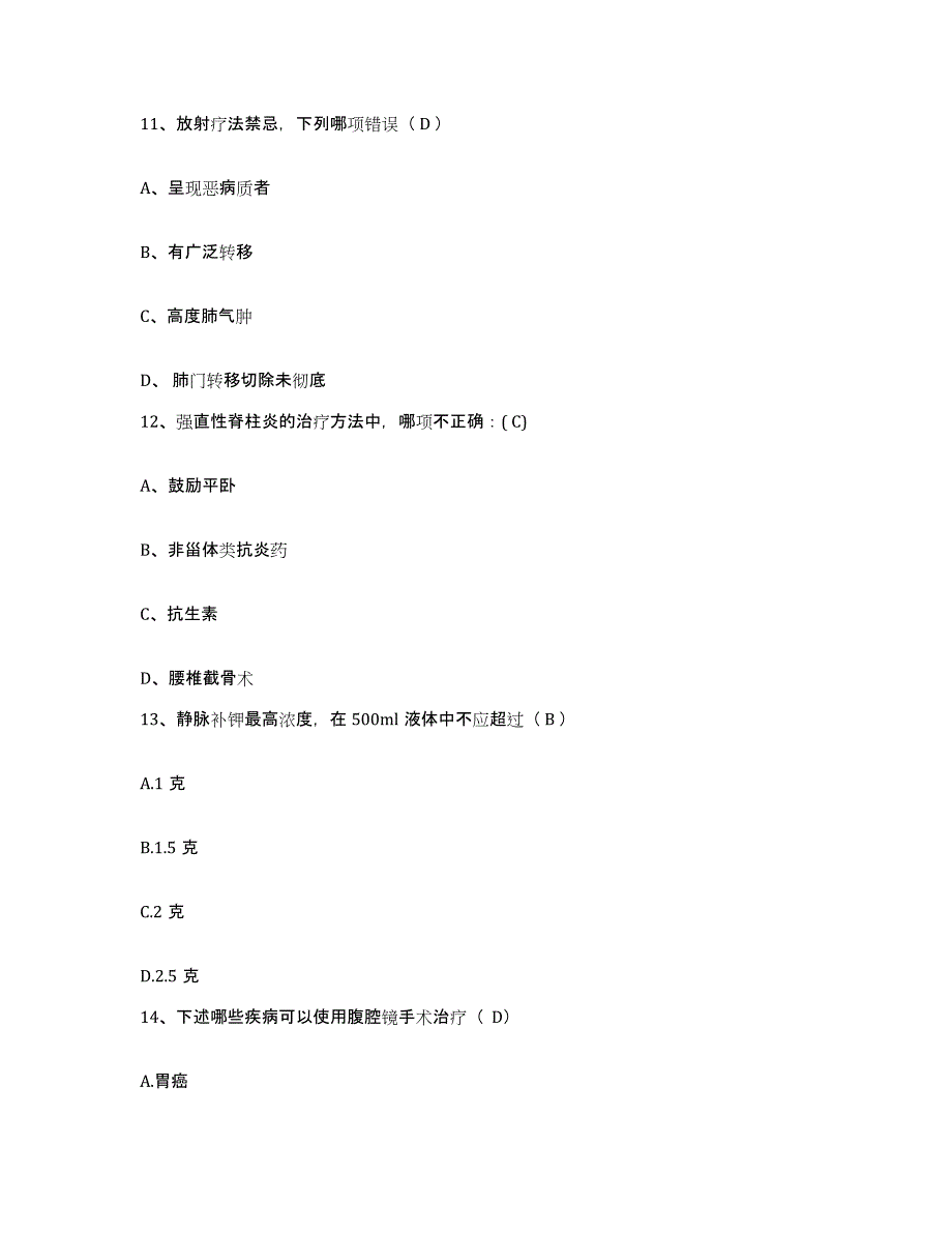 备考2025云南省思茅县思茅地区妇幼保健站护士招聘题库附答案（典型题）_第4页