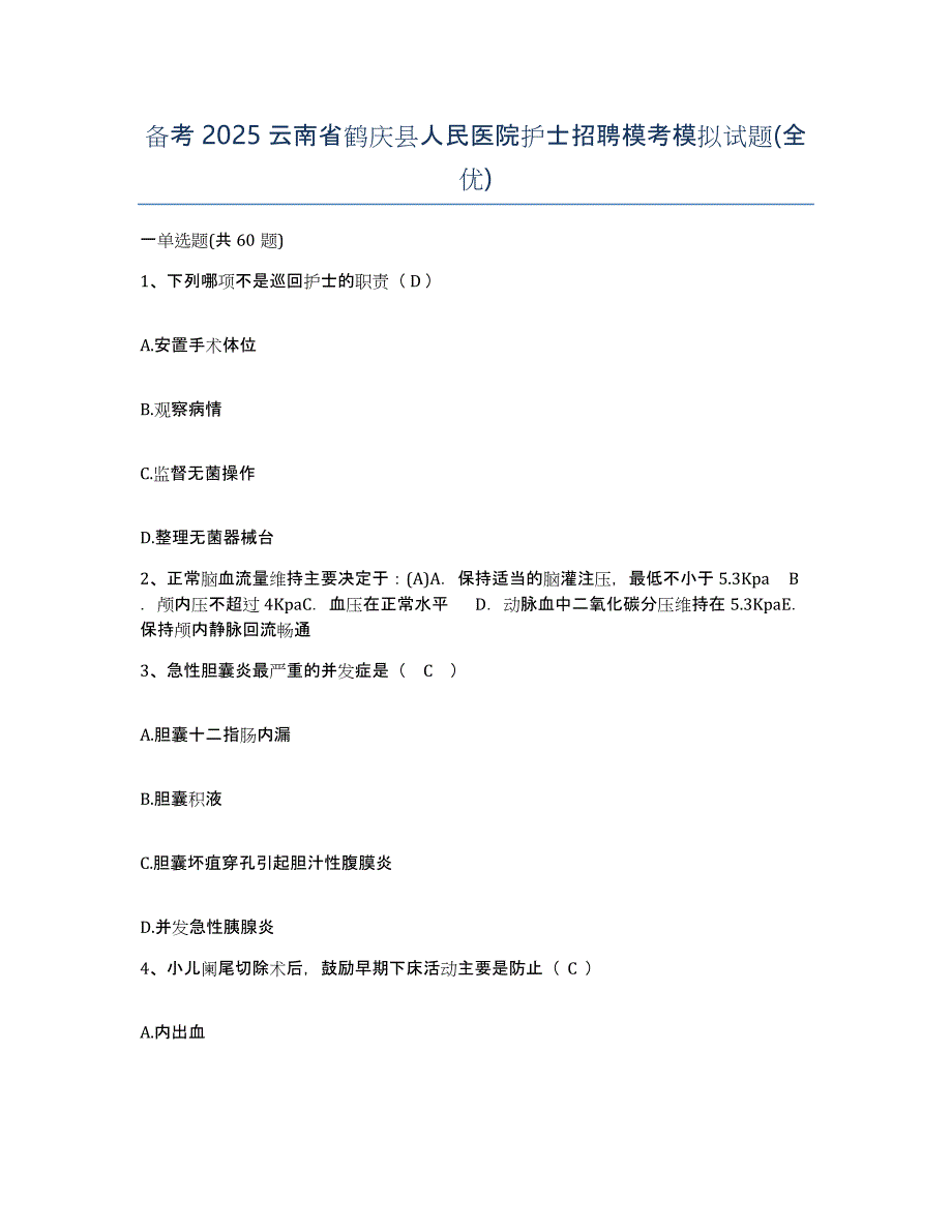 备考2025云南省鹤庆县人民医院护士招聘模考模拟试题(全优)_第1页