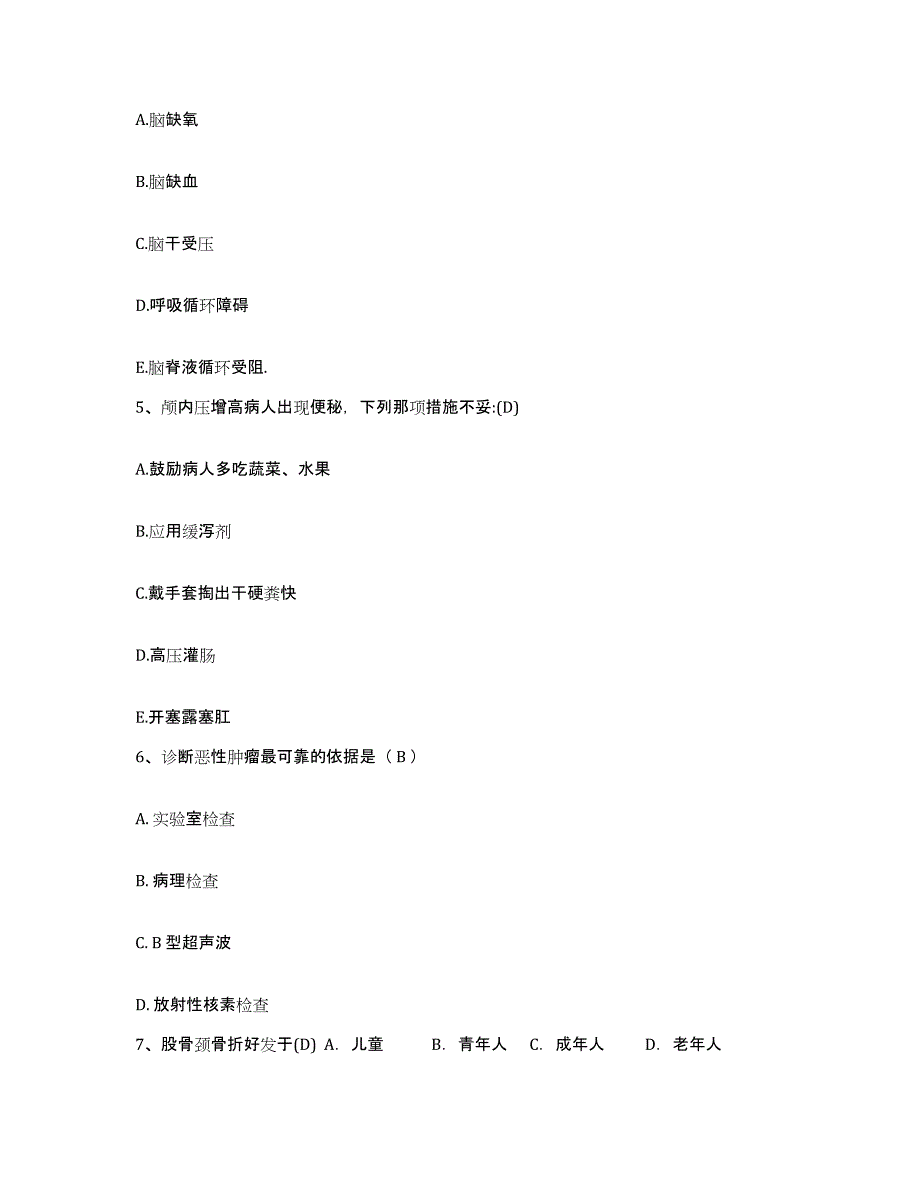 备考2025吉林省吉林市石九骨科医院护士招聘全真模拟考试试卷B卷含答案_第2页