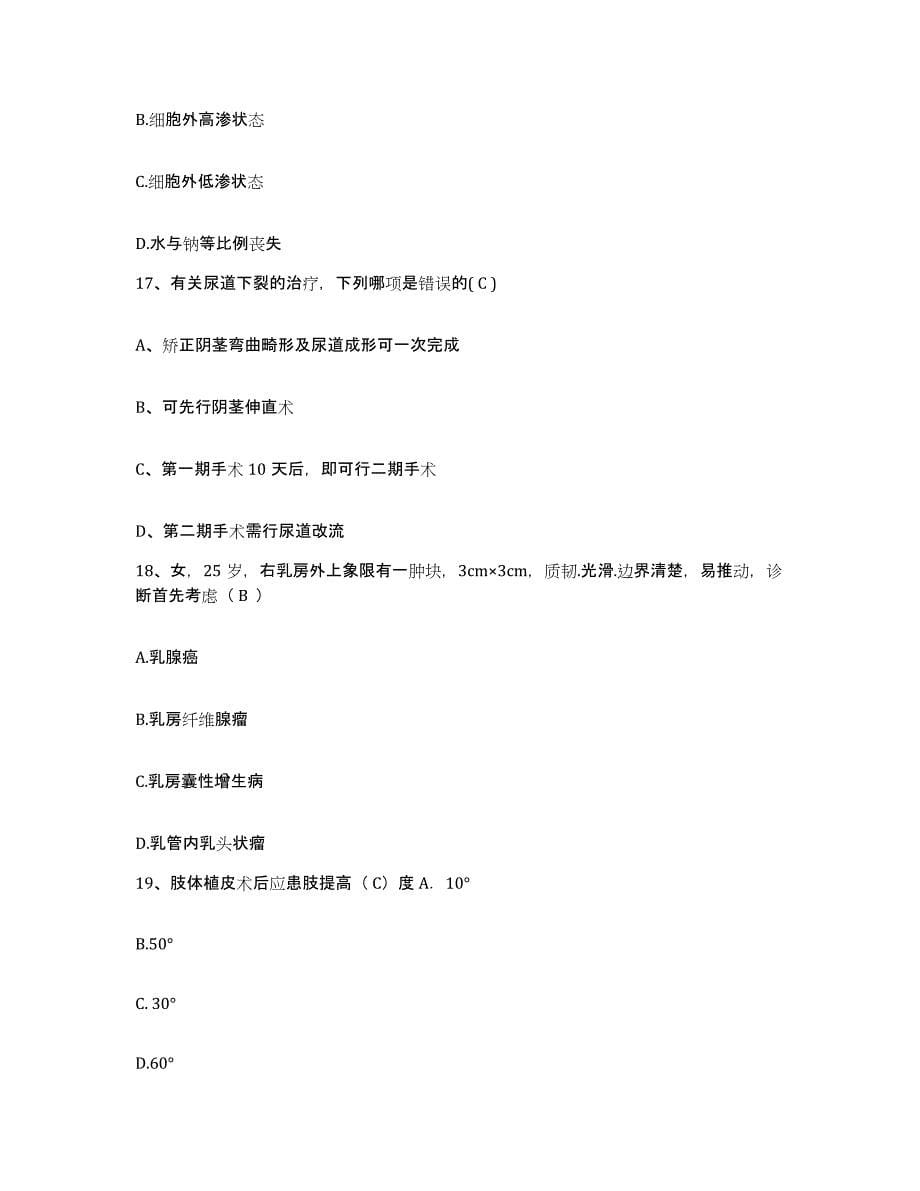 备考2025云南省绥江县医院护士招聘题库与答案_第5页