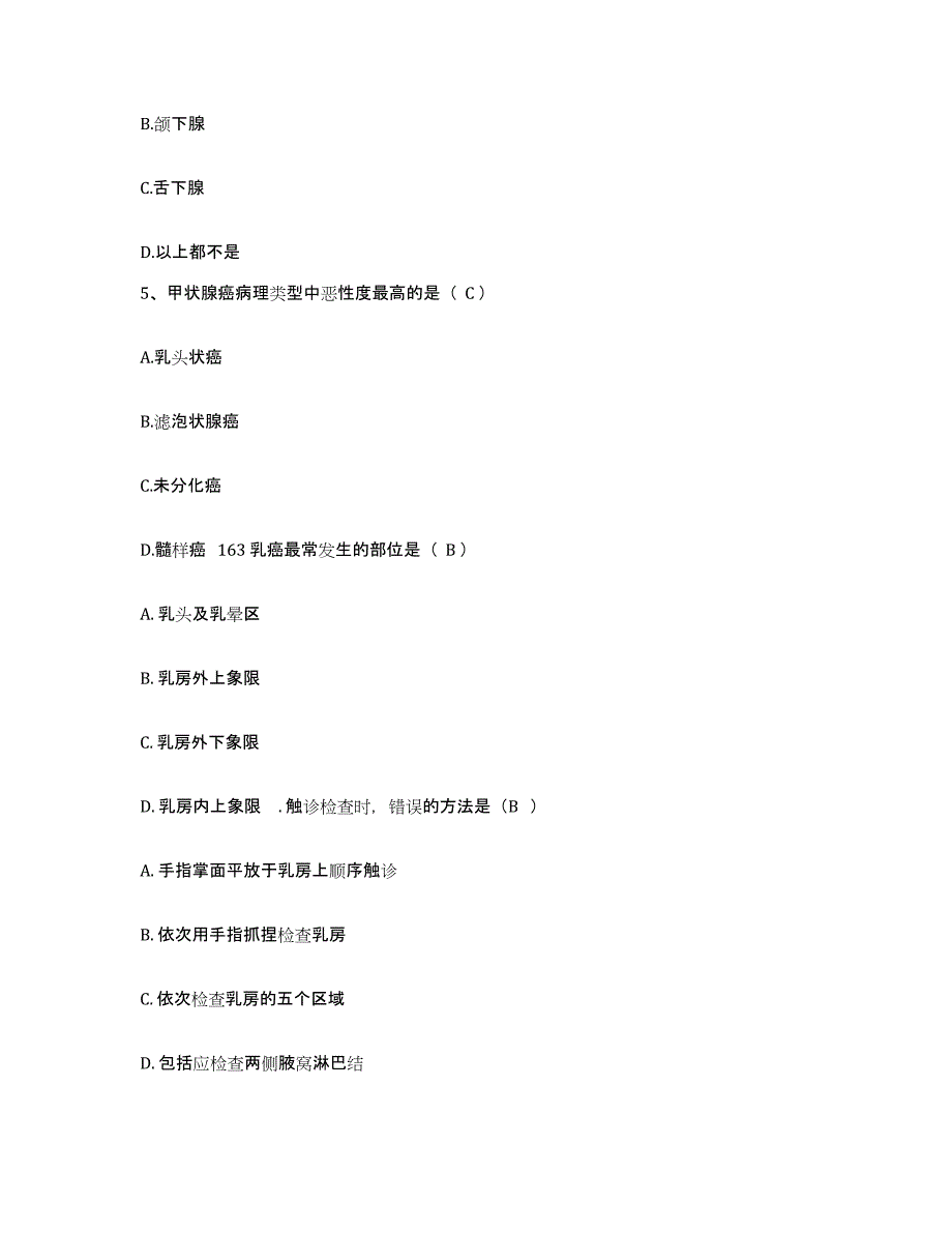 备考2025贵州省修文县计划生育宣传技术指导站护士招聘考前冲刺模拟试卷A卷含答案_第2页