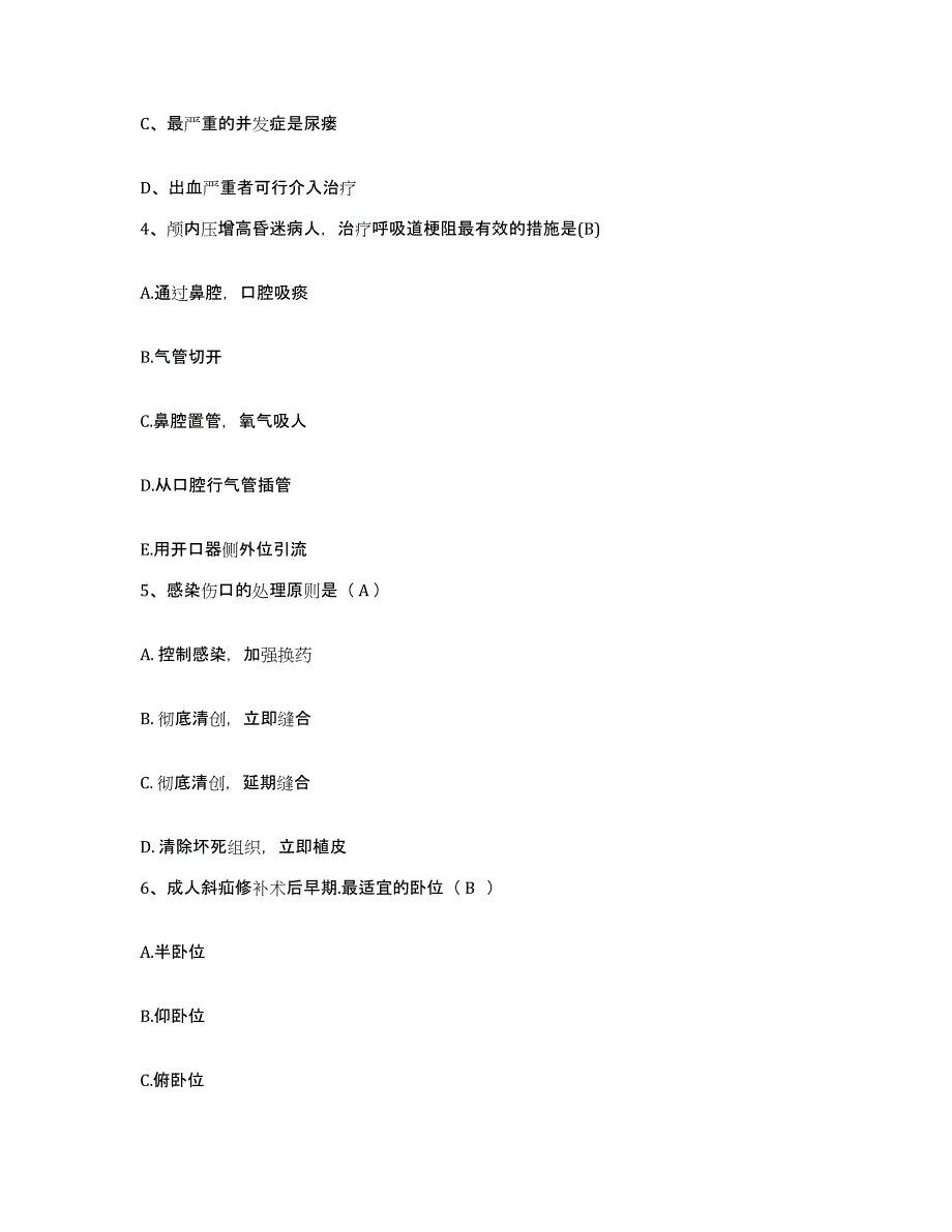 备考2025上海市静安区石门二路地段医院护士招聘题库附答案（典型题）_第2页