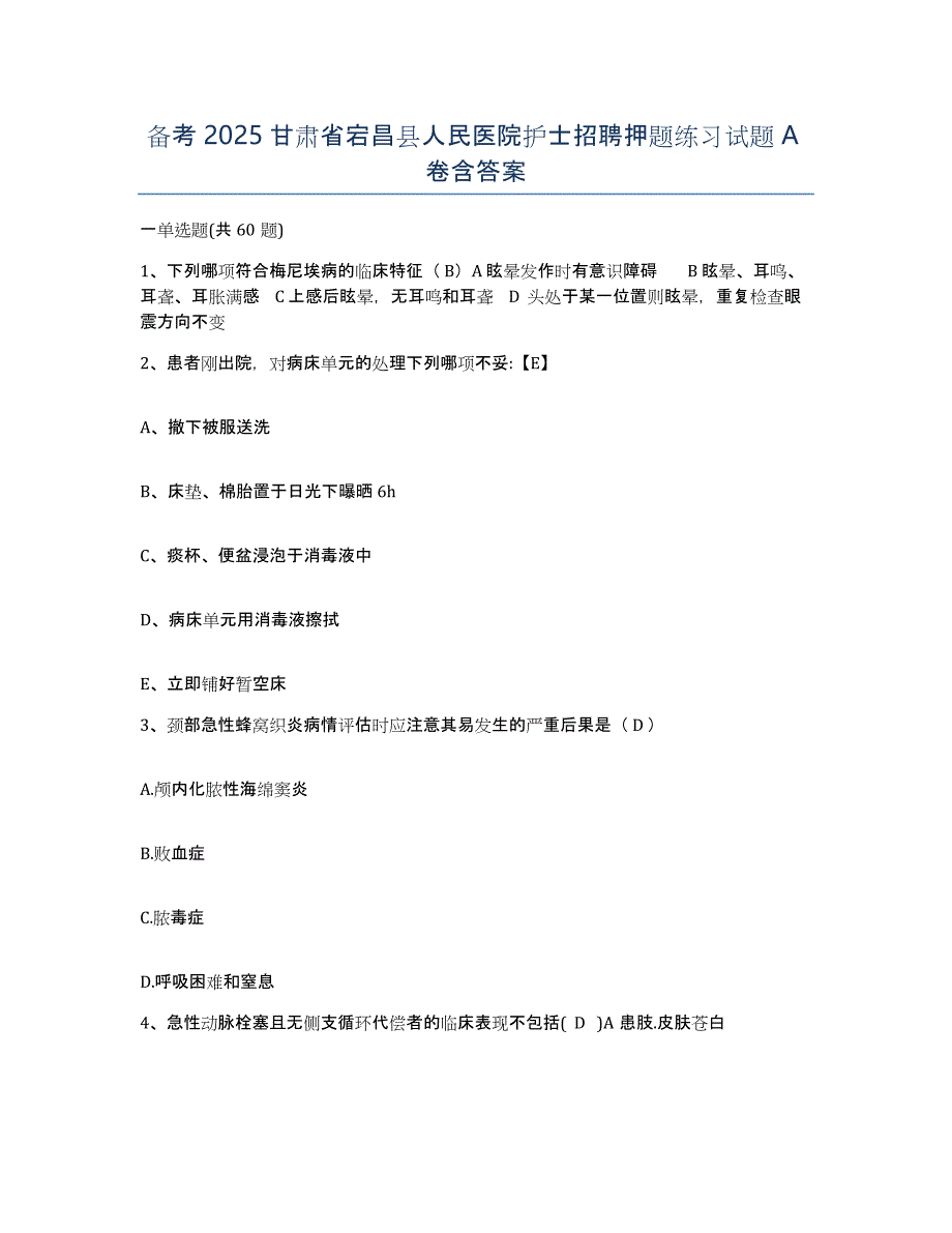 备考2025甘肃省宕昌县人民医院护士招聘押题练习试题A卷含答案_第1页