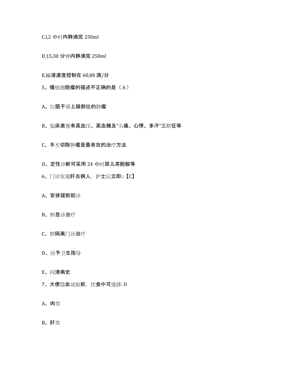 备考2025云南省华坪县人民医院护士招聘能力提升试卷A卷附答案_第2页