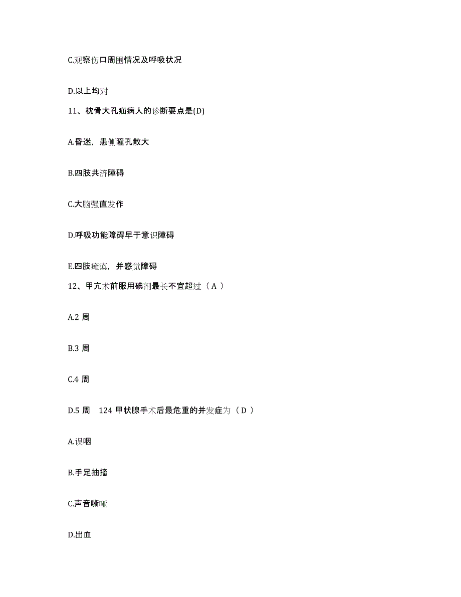 备考2025云南省华坪县人民医院护士招聘能力提升试卷A卷附答案_第4页