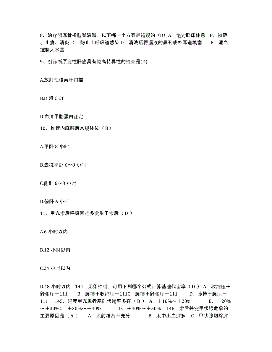 备考2025云南省大理市大理州精神卫生中心护士招聘考前冲刺模拟试卷B卷含答案_第3页