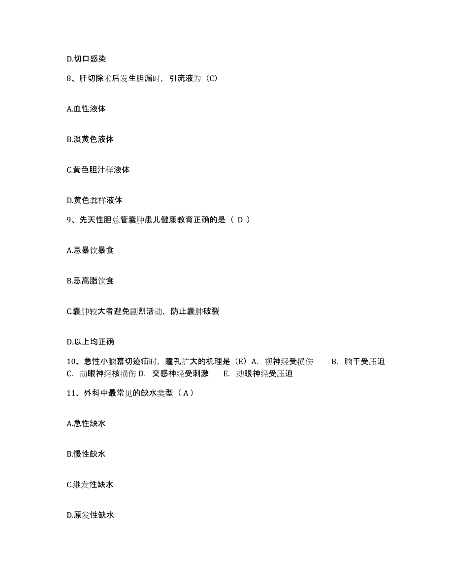 备考2025云南省泸水县怒江州妇幼保健院护士招聘模拟考试试卷B卷含答案_第3页