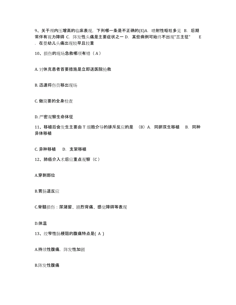 备考2025甘肃省定西县中医院护士招聘模拟考试试卷A卷含答案_第3页