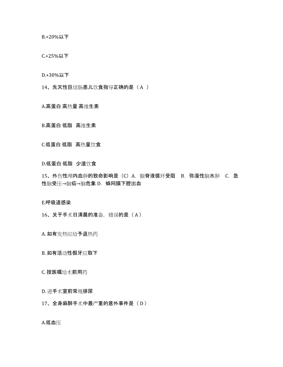 备考2025云南省麻栗坡县马街乡卫生院护士招聘自我检测试卷A卷附答案_第4页