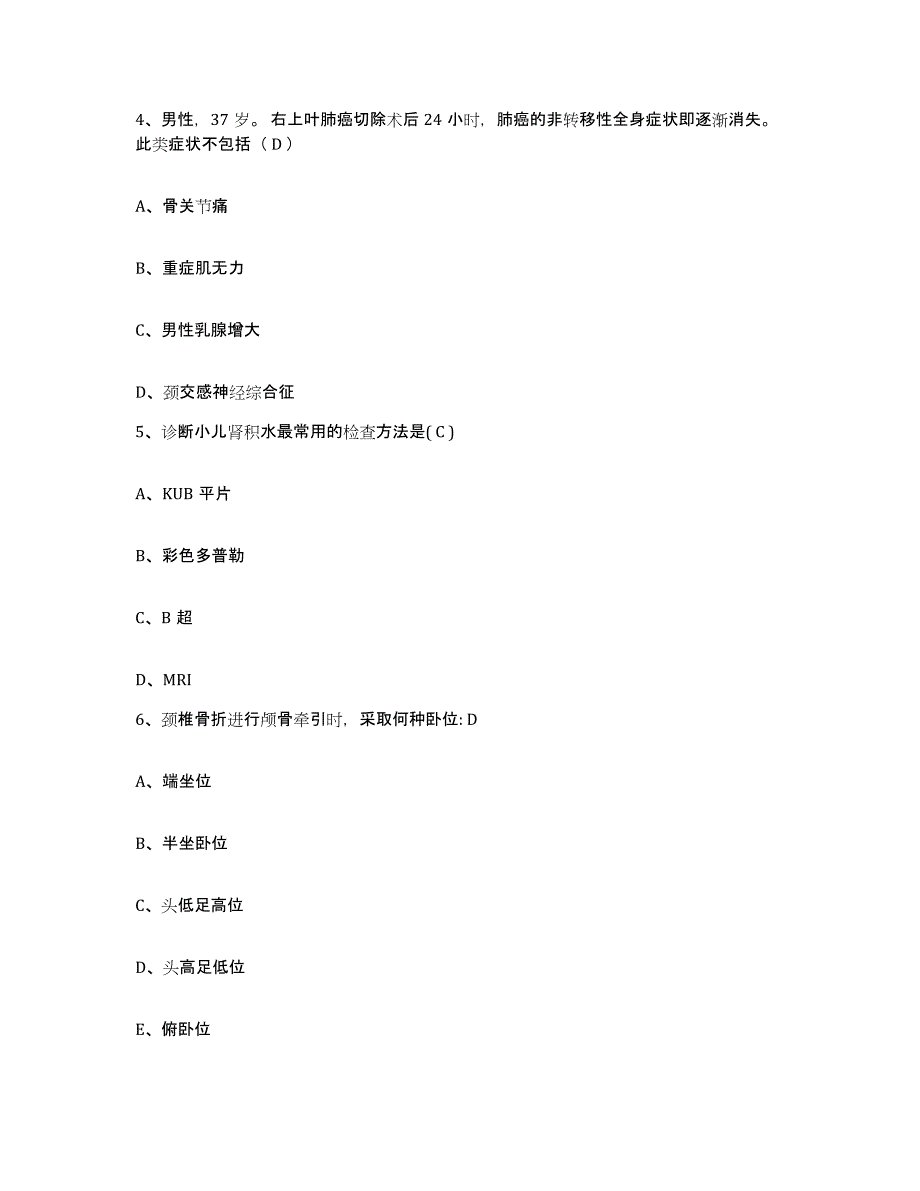 备考2025云南省凤庆县妇幼站护士招聘每日一练试卷B卷含答案_第2页