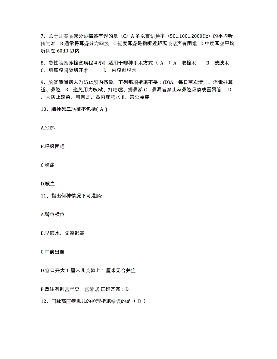 备考2025云南省凤庆县妇幼站护士招聘每日一练试卷B卷含答案_第3页