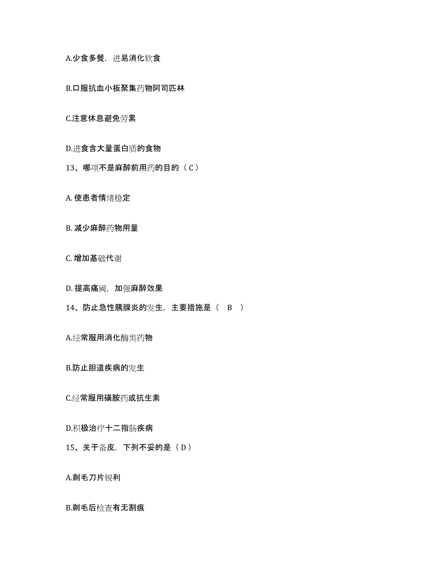 备考2025云南省凤庆县妇幼站护士招聘每日一练试卷B卷含答案_第4页