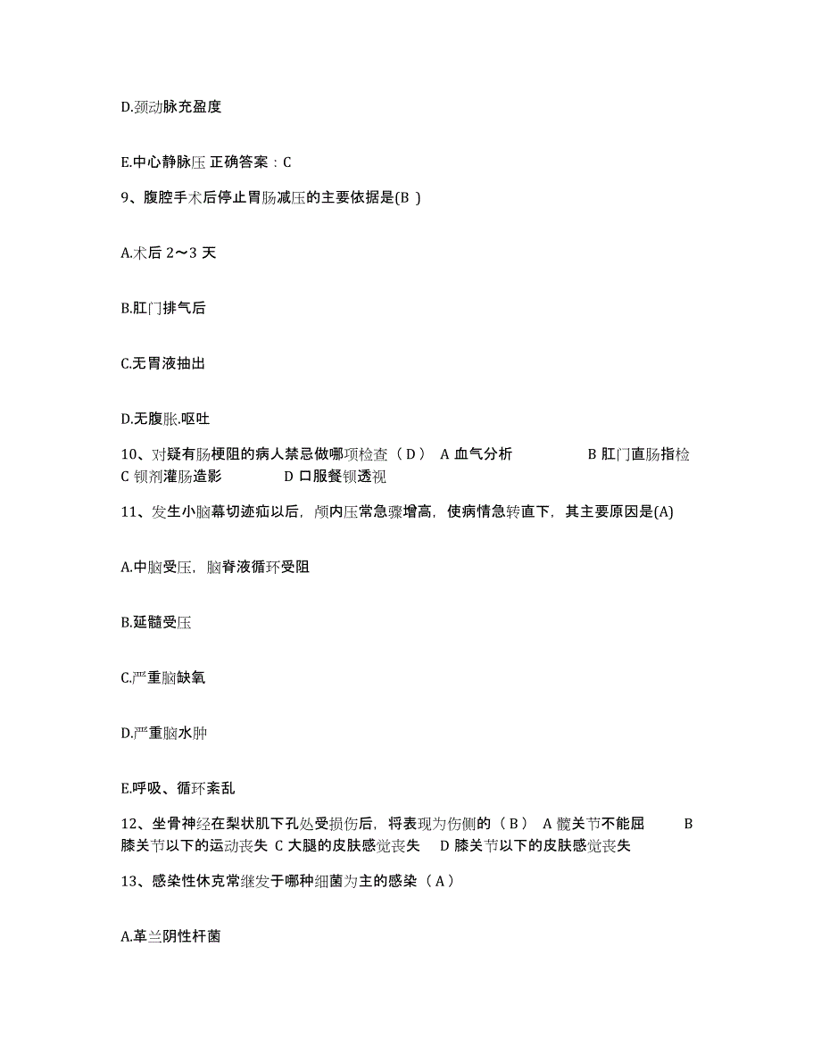 备考2025贵州省贵阳市神经病院护士招聘能力检测试卷B卷附答案_第3页