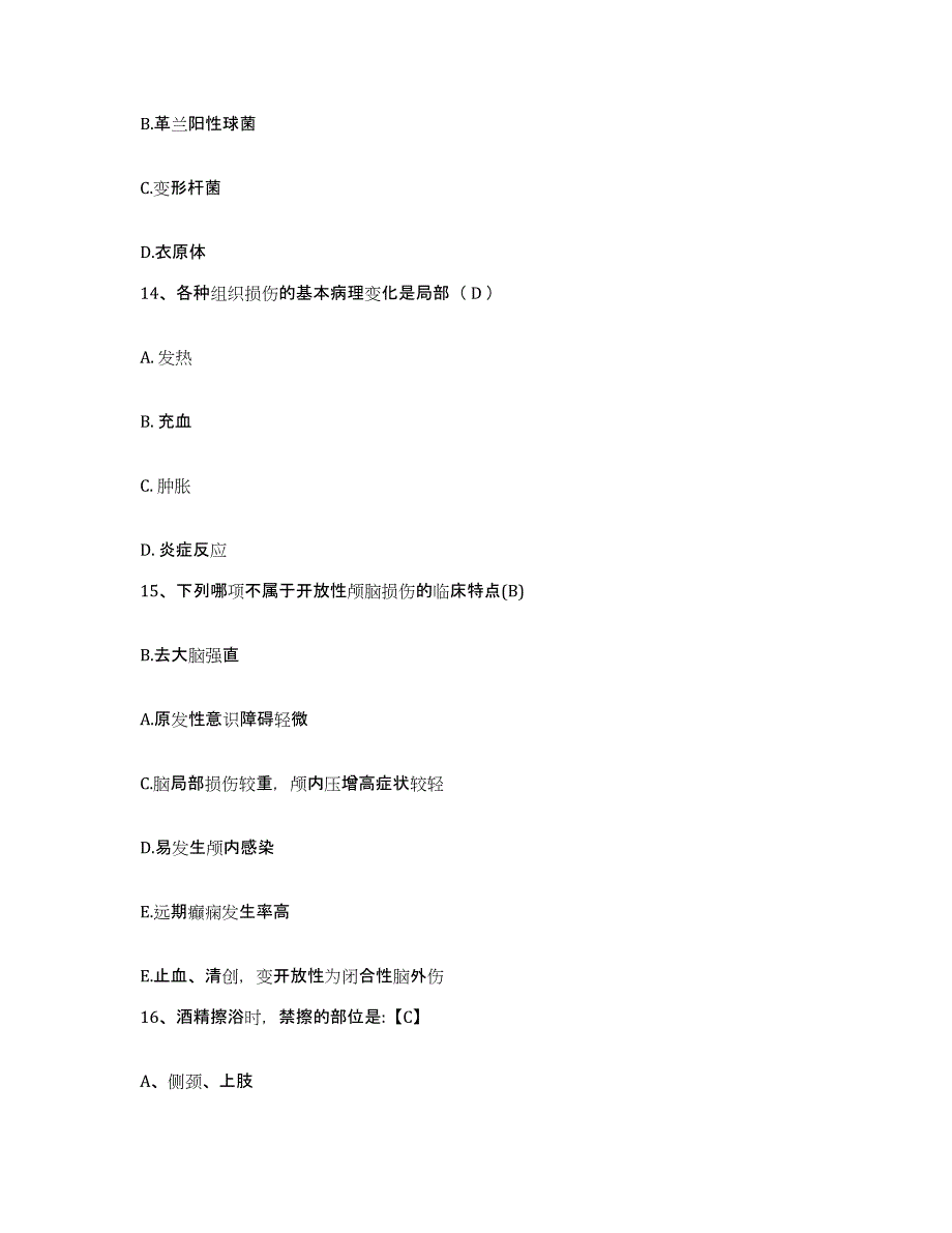 备考2025贵州省贵阳市神经病院护士招聘能力检测试卷B卷附答案_第4页