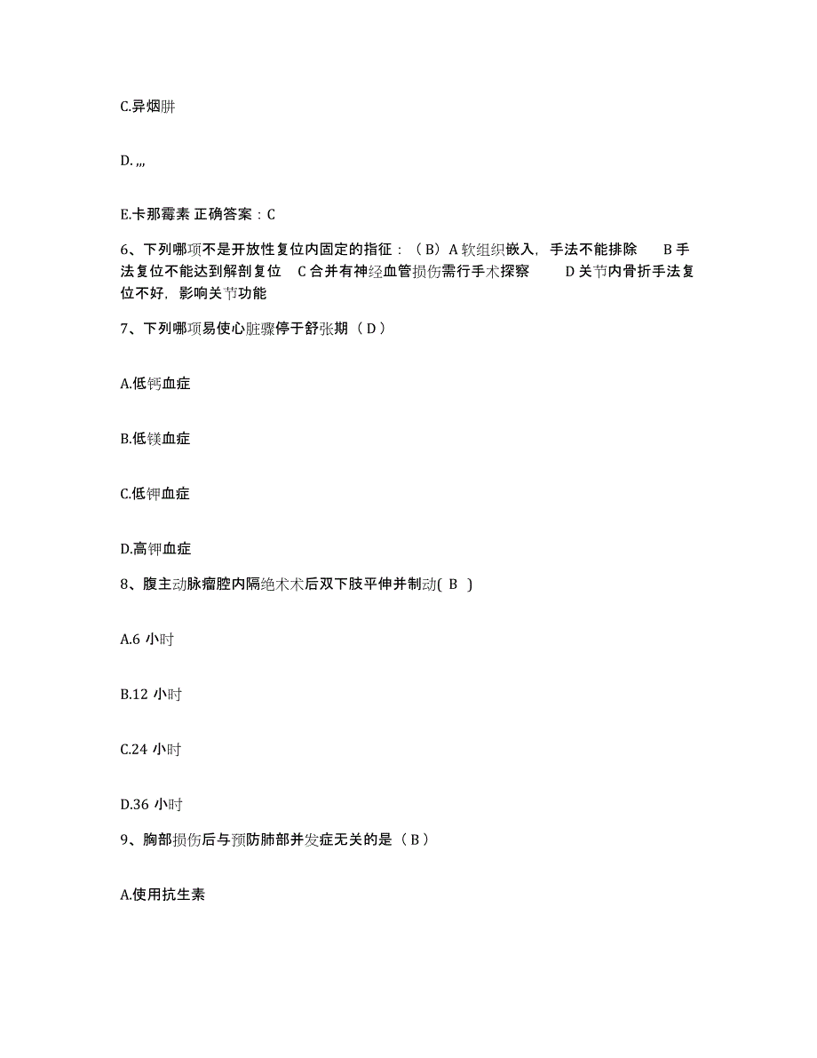 备考2025吉林省吉林市船营区中心妇幼保健院护士招聘模考模拟试题(全优)_第3页