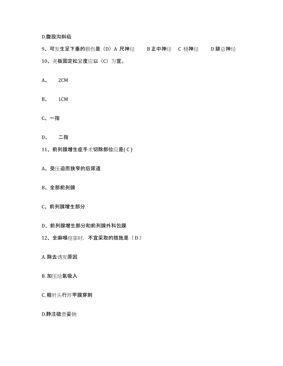 备考2025福建省惠安县洛江华侨医院护士招聘自我检测试卷A卷附答案_第3页