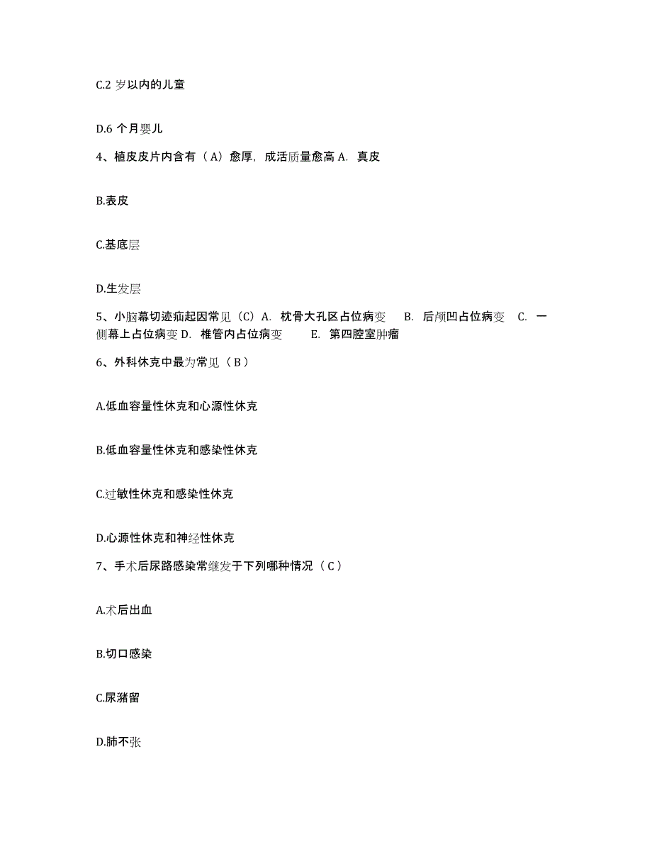 备考2025贵州省威宁县妇幼保健院护士招聘自我检测试卷A卷附答案_第2页