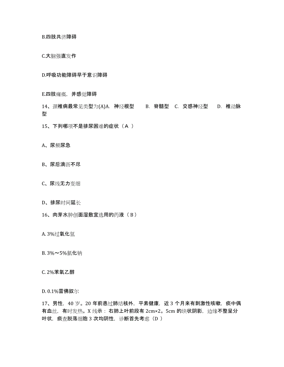 备考2025上海市第一人民医院分院(原上海市第四人民医院)护士招聘题库检测试卷B卷附答案_第4页