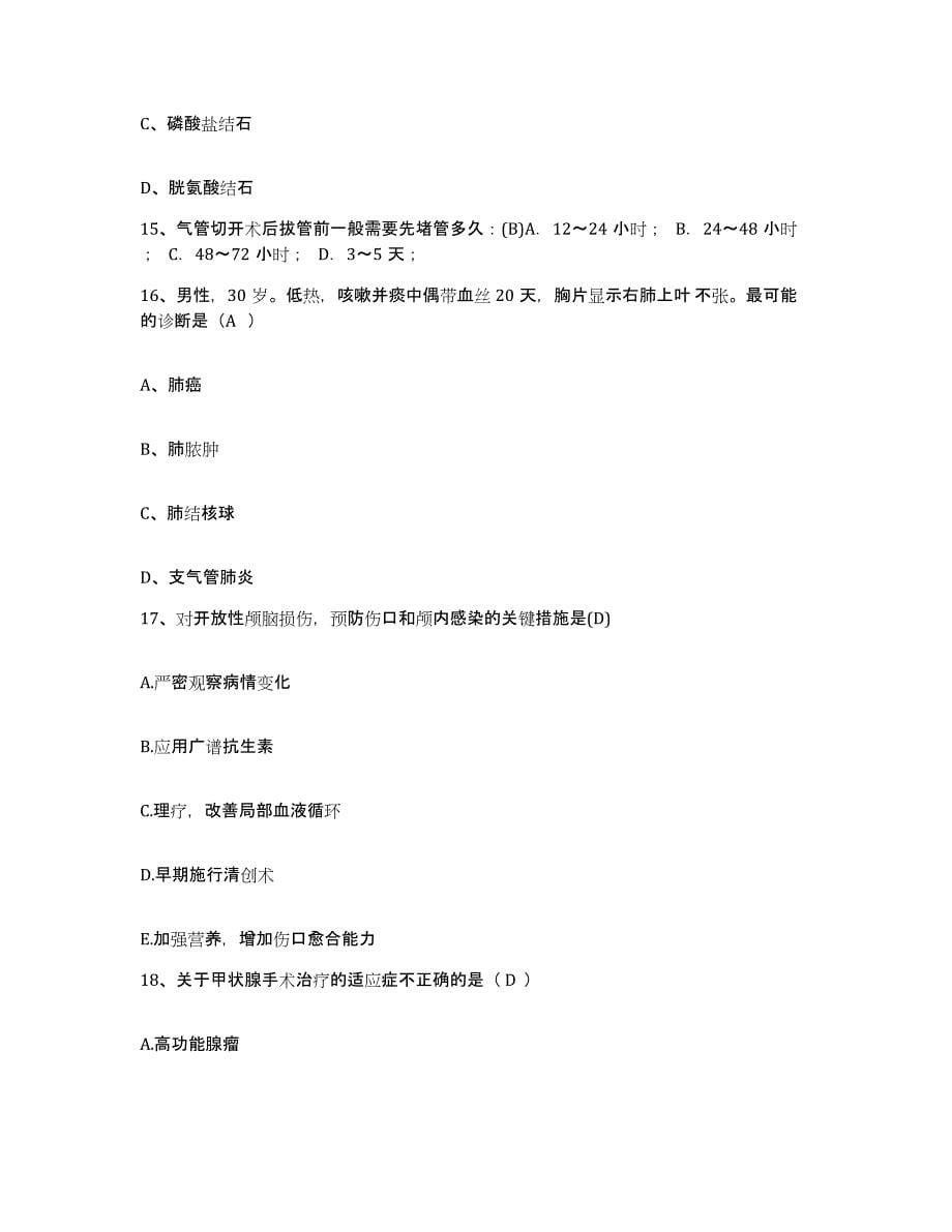 备考2025上海市静安区老年医院护士招聘能力测试试卷A卷附答案_第5页