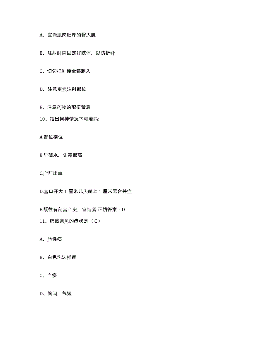 备考2025福建省周宁县医院护士招聘题库综合试卷B卷附答案_第3页