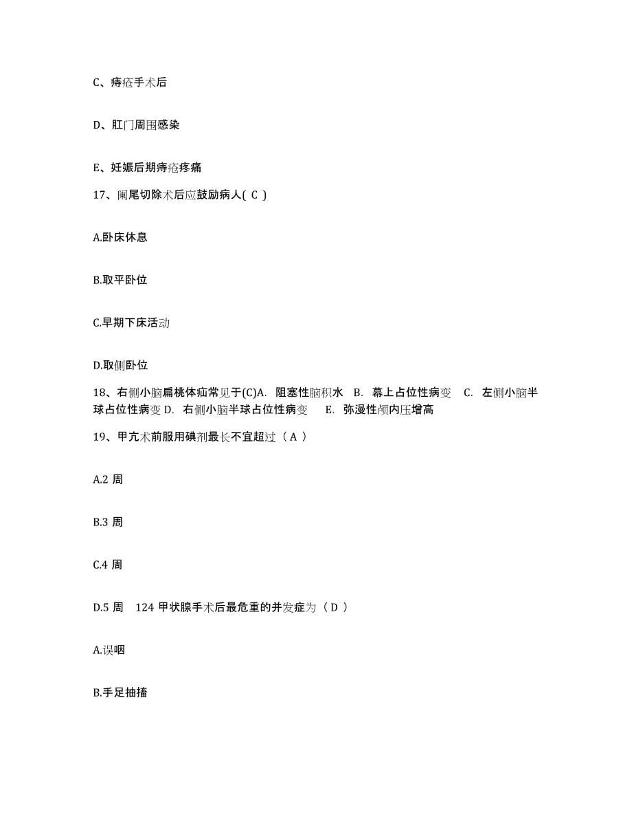 备考2025贵州省安顺市安顺地区人民医院护士招聘模拟考试试卷B卷含答案_第5页
