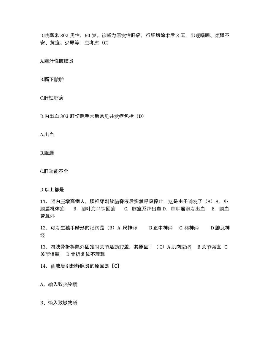 备考2025云南省曲靖市第一人民医院护士招聘自我检测试卷B卷附答案_第4页