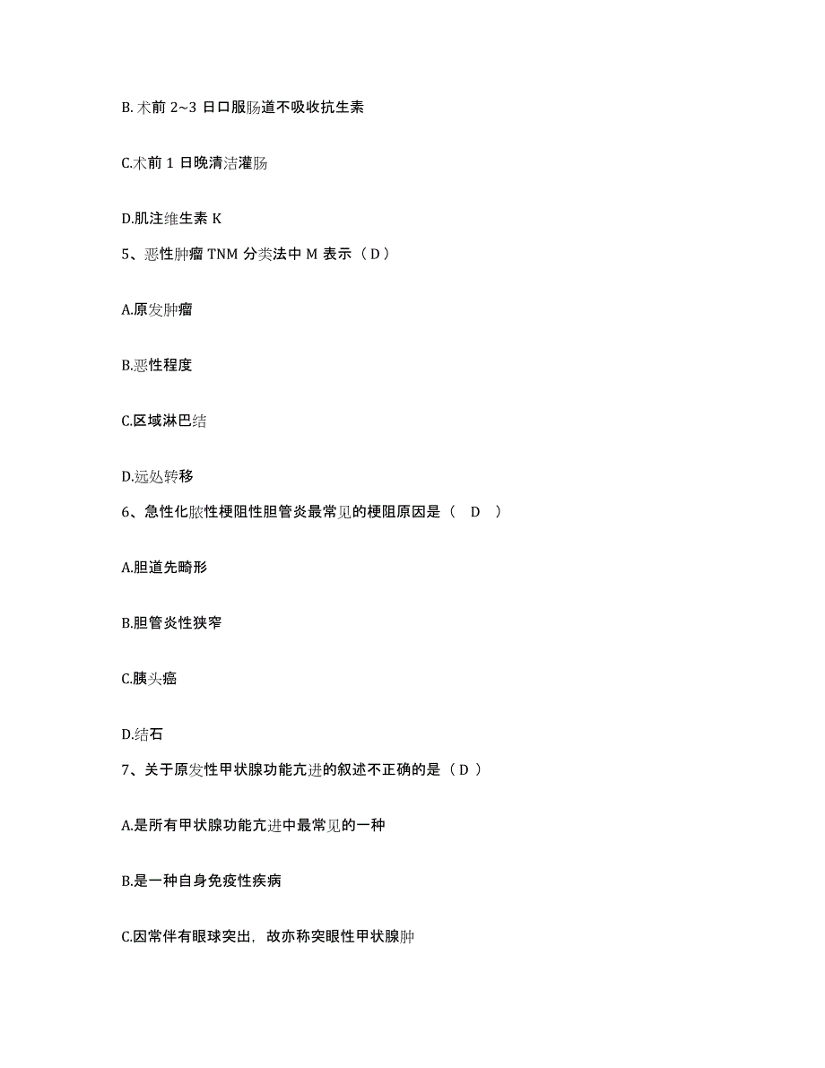 备考2025甘肃省天水市眼科医院护士招聘押题练习试卷A卷附答案_第2页