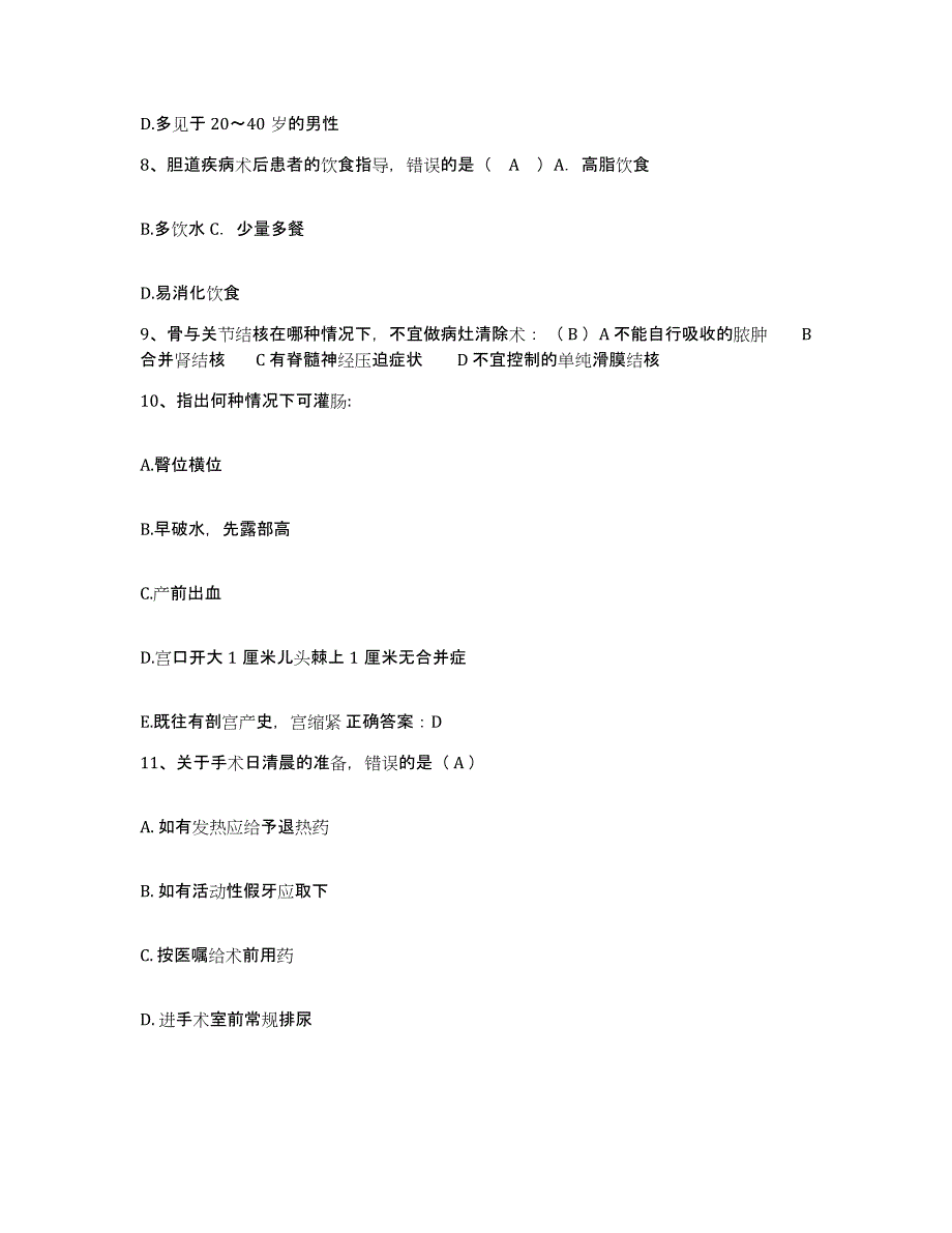 备考2025甘肃省天水市眼科医院护士招聘押题练习试卷A卷附答案_第3页