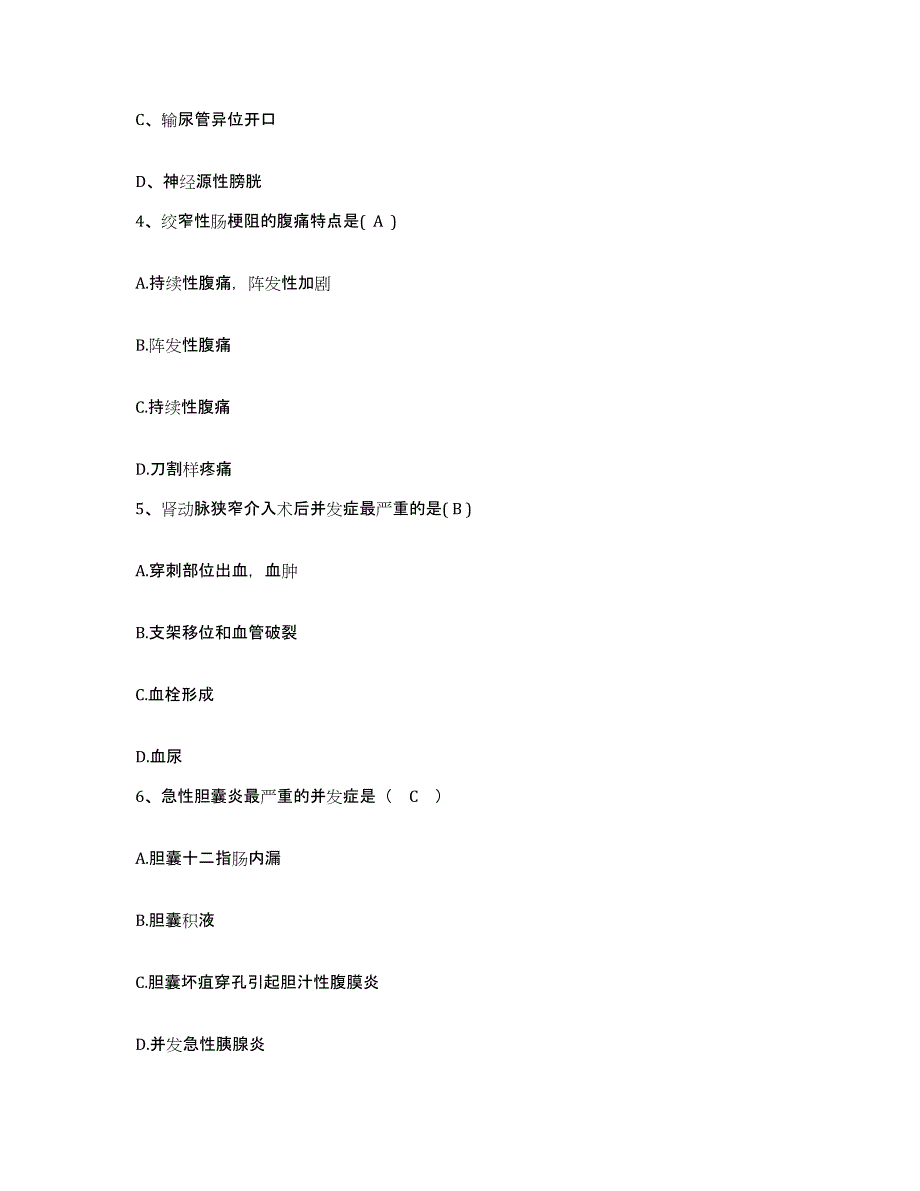 备考2025福建省三明市中医院护士招聘题库附答案（典型题）_第2页