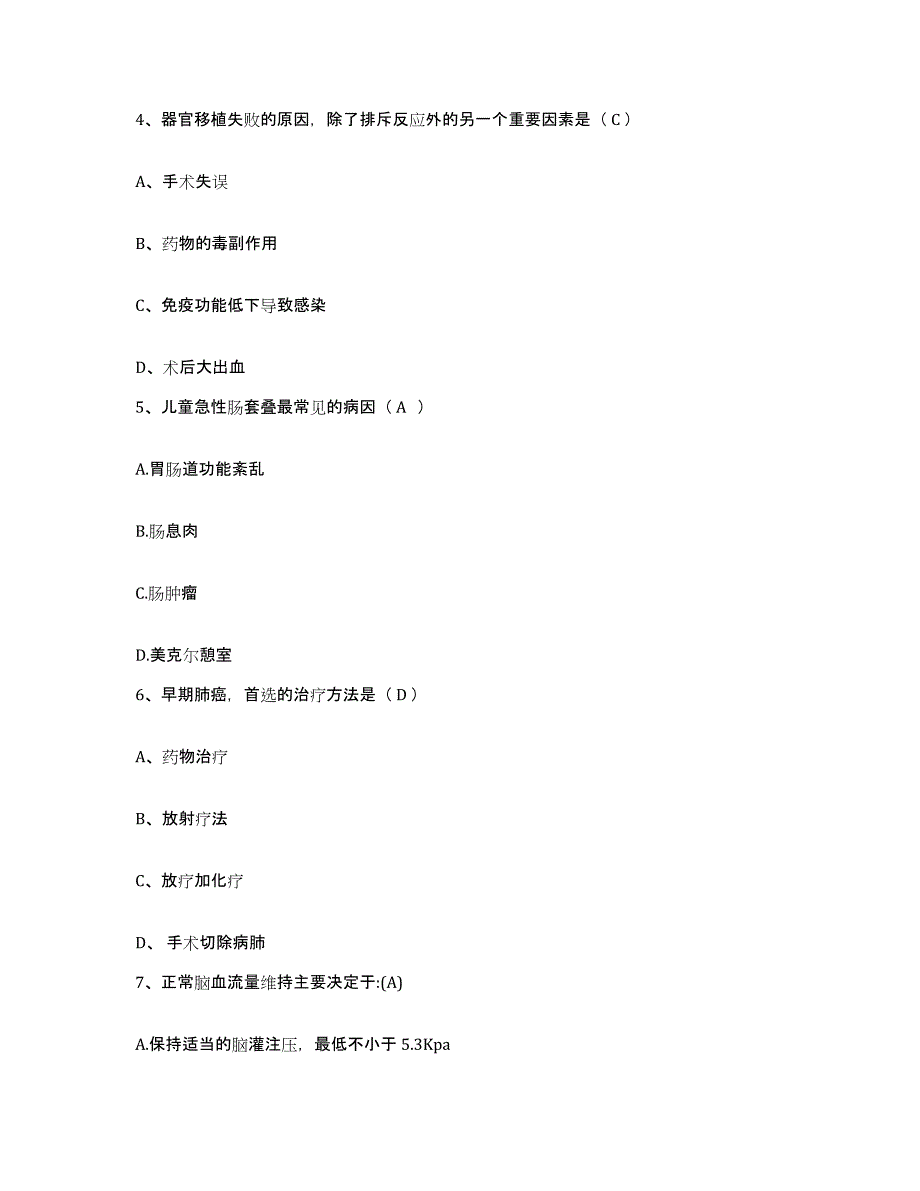 备考2025吉林省四平市传染病医院护士招聘通关提分题库及完整答案_第2页