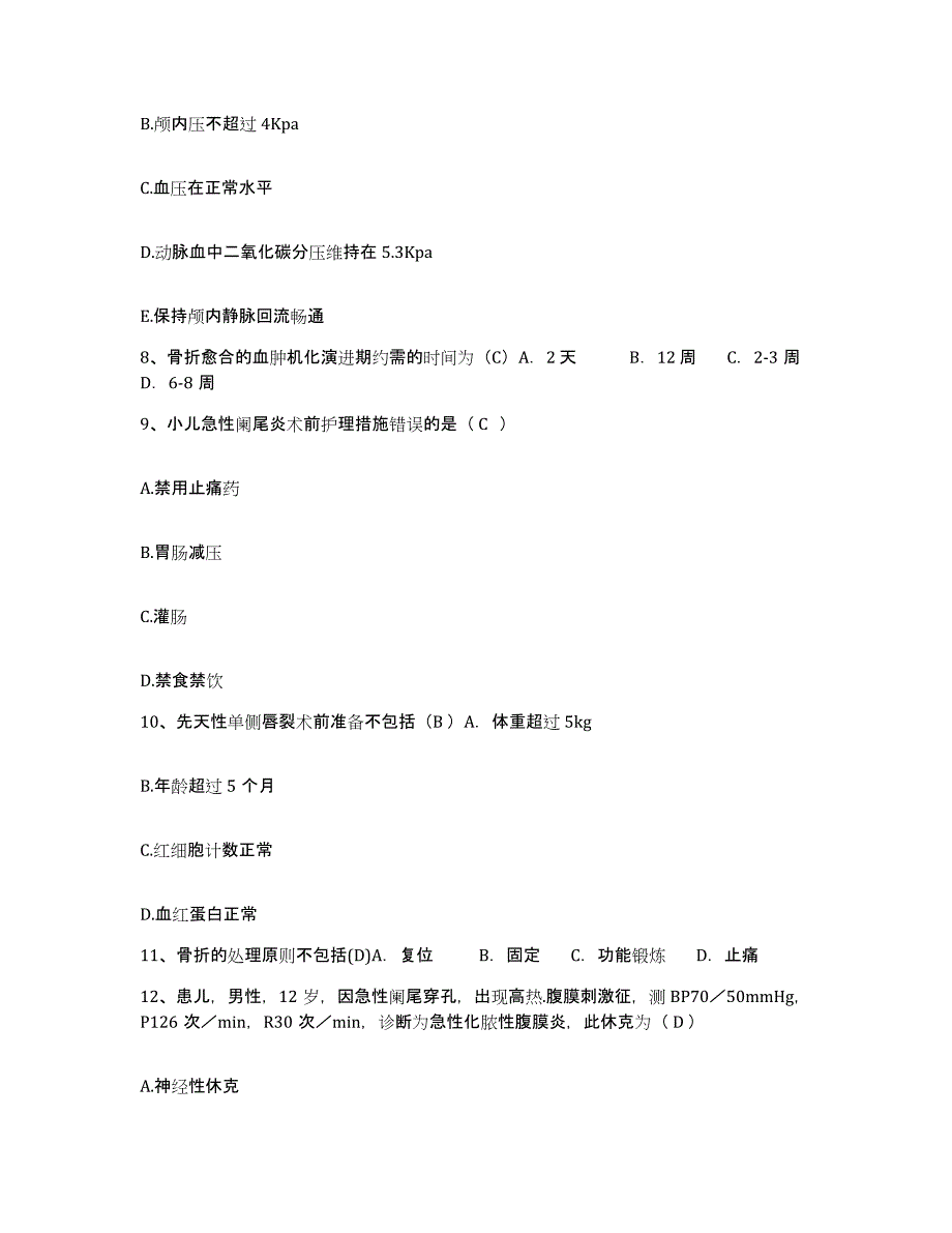 备考2025吉林省四平市传染病医院护士招聘通关提分题库及完整答案_第3页