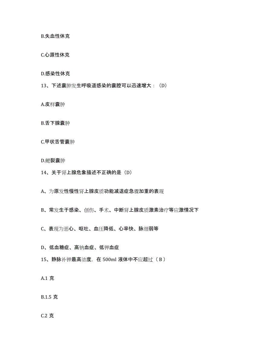 备考2025吉林省四平市传染病医院护士招聘通关提分题库及完整答案_第4页