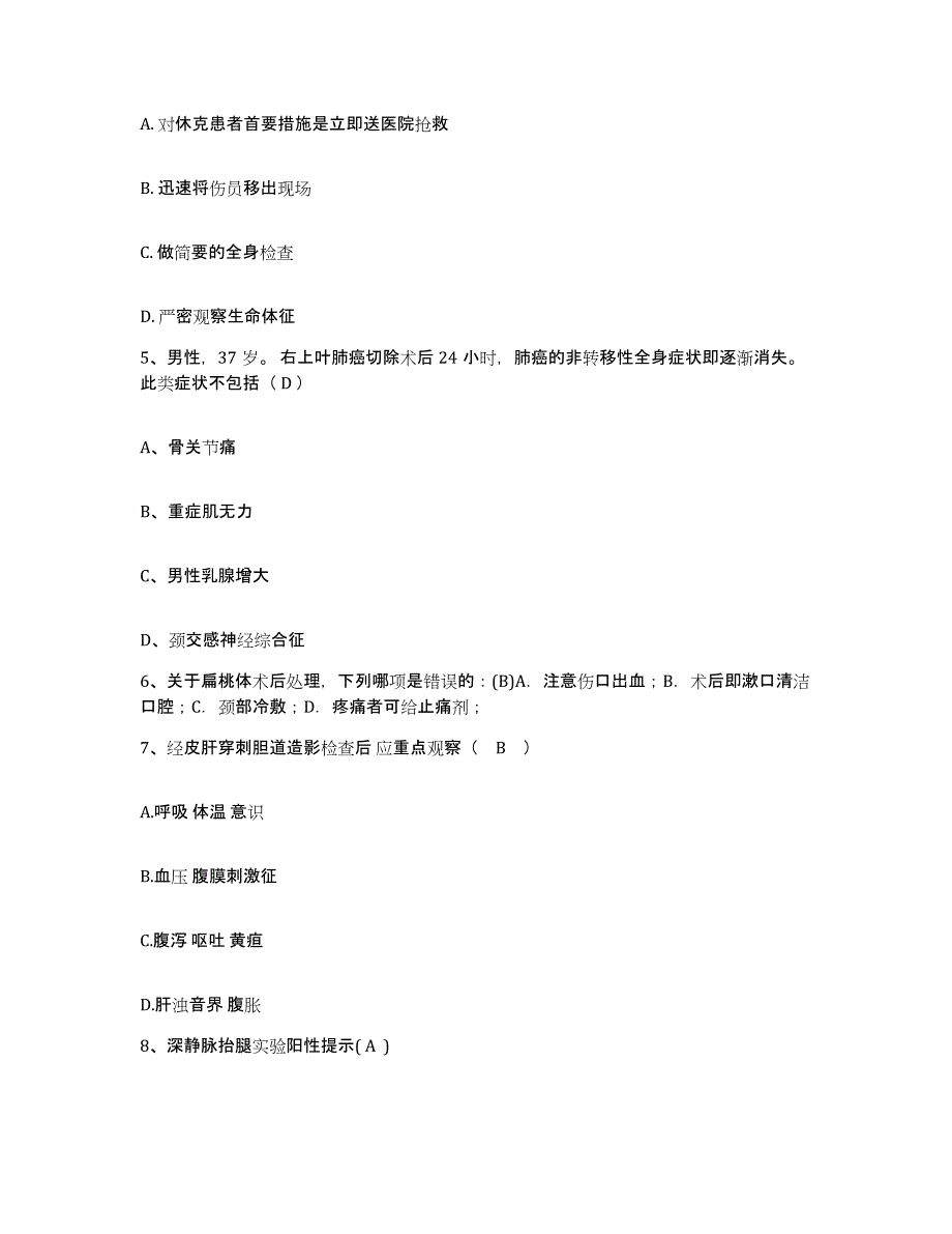 备考2025福建省莆田市莆田县盐场职工医院护士招聘模拟考试试卷A卷含答案_第2页