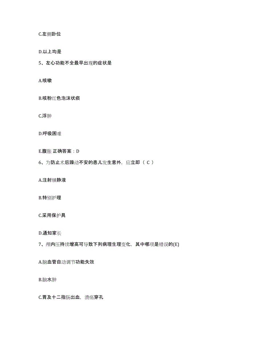 备考2025云南省昆明市延安医院分院护士招聘考前冲刺模拟试卷A卷含答案_第2页