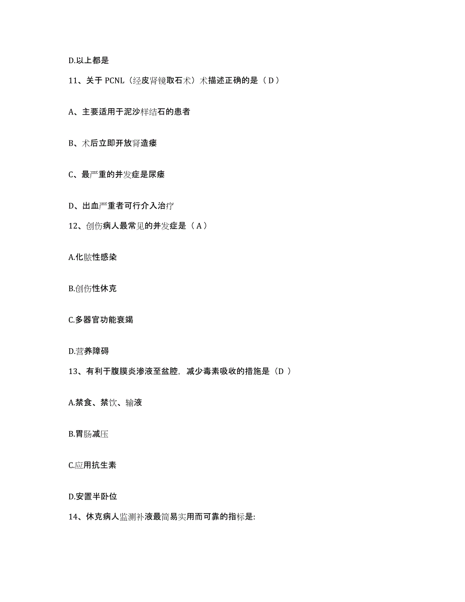 备考2025云南省昆明市延安医院分院护士招聘考前冲刺模拟试卷A卷含答案_第4页