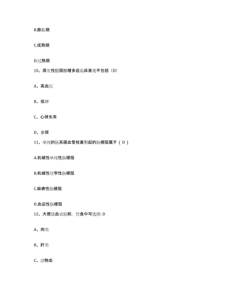 备考2025上海市曲阳医院护士招聘能力测试试卷B卷附答案_第3页