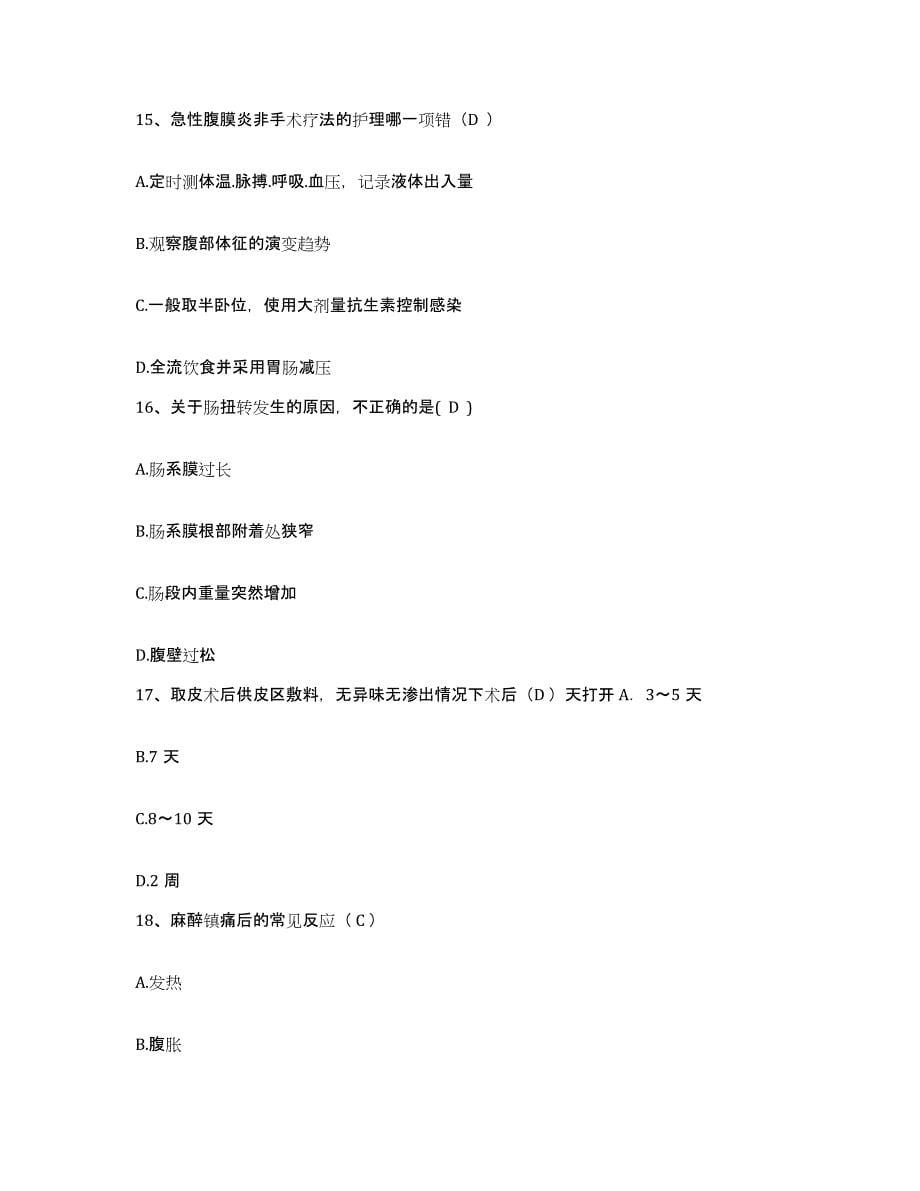 备考2025云南省昆明市眼科医院护士招聘押题练习试题B卷含答案_第5页
