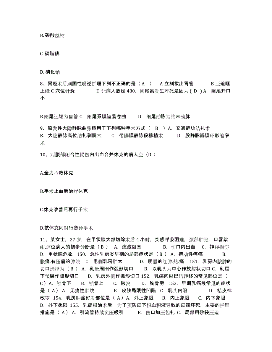 备考2025贵州省关岭县关岭市依族苗族自治县人民医院护士招聘强化训练试卷A卷附答案_第3页