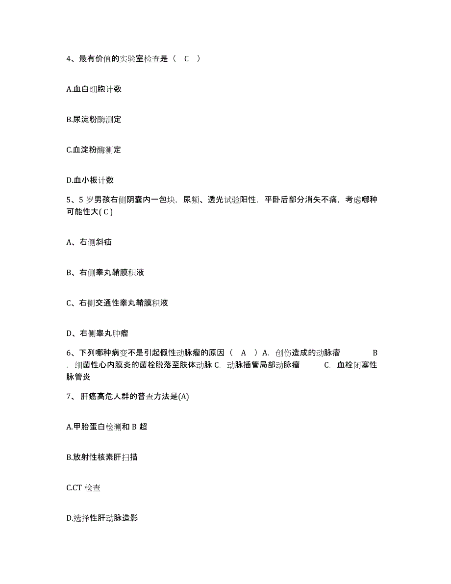 备考2025云南省昆明市皮肤病防治院护士招聘考前冲刺模拟试卷A卷含答案_第2页